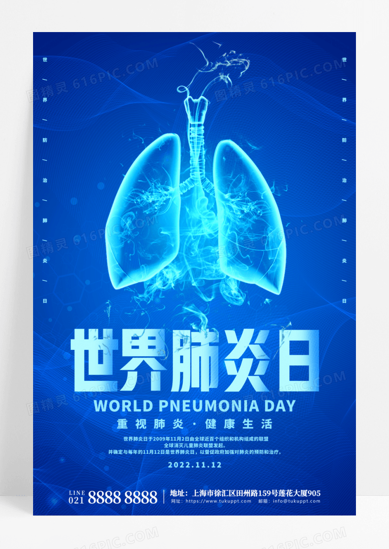 蓝色大气世界肺炎日宣传海报